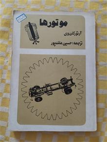 موتورها