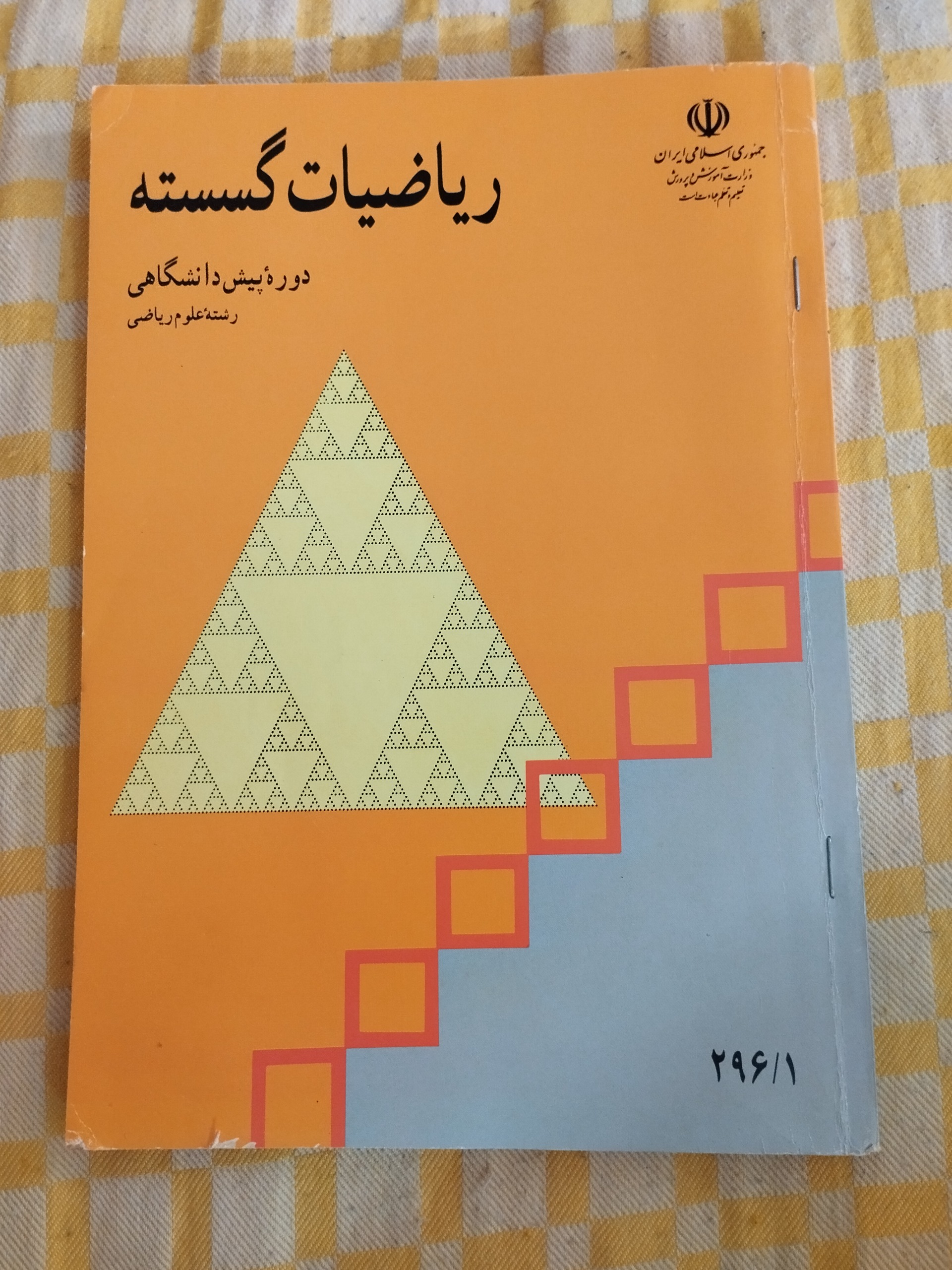 ریاضیات گسسته 1382