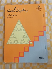 ریاضیات