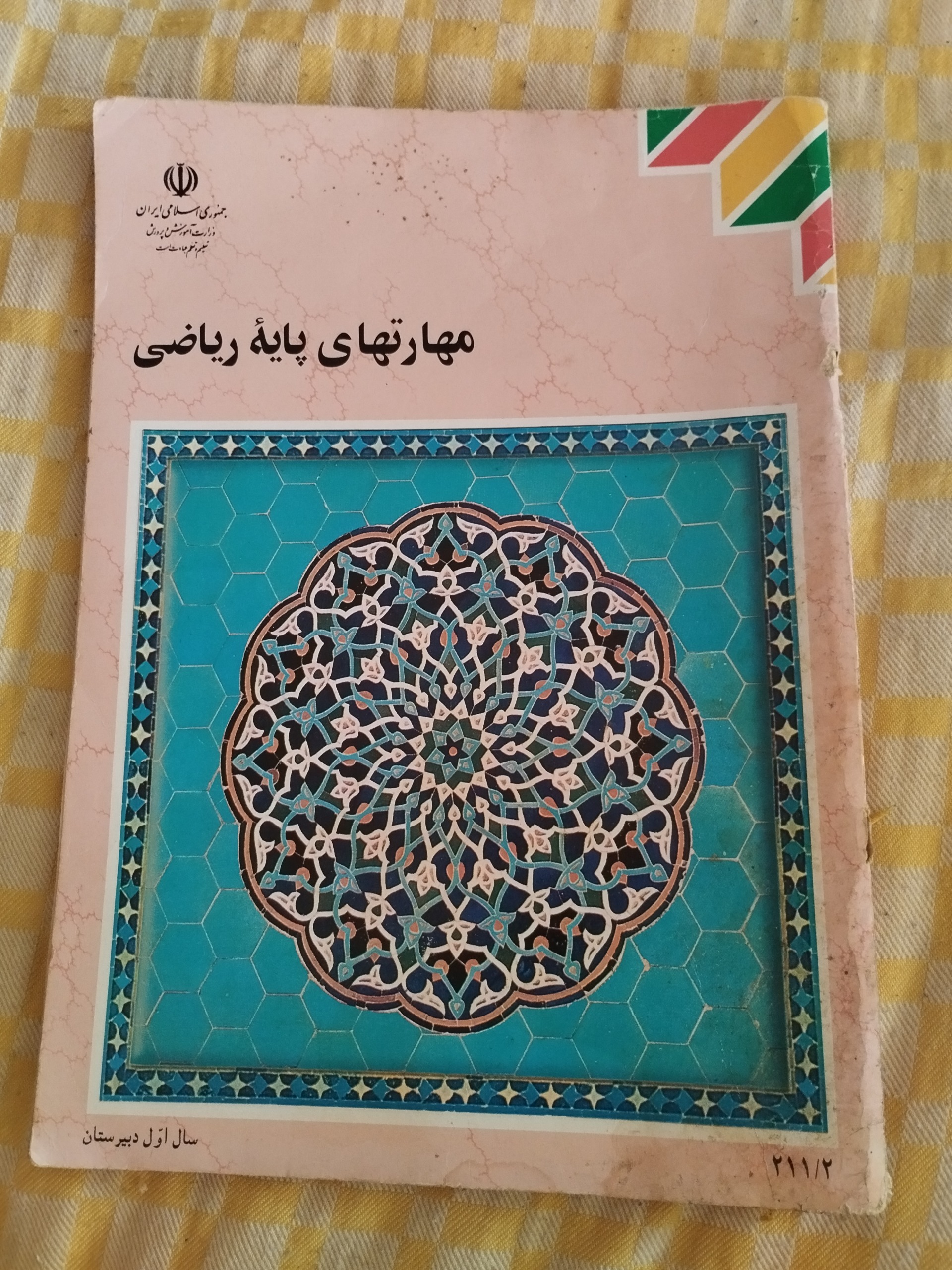 مهارتهای پایه ریاضی بدون قلم خوردگی