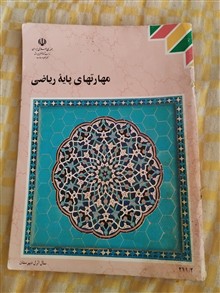 مهارتهای