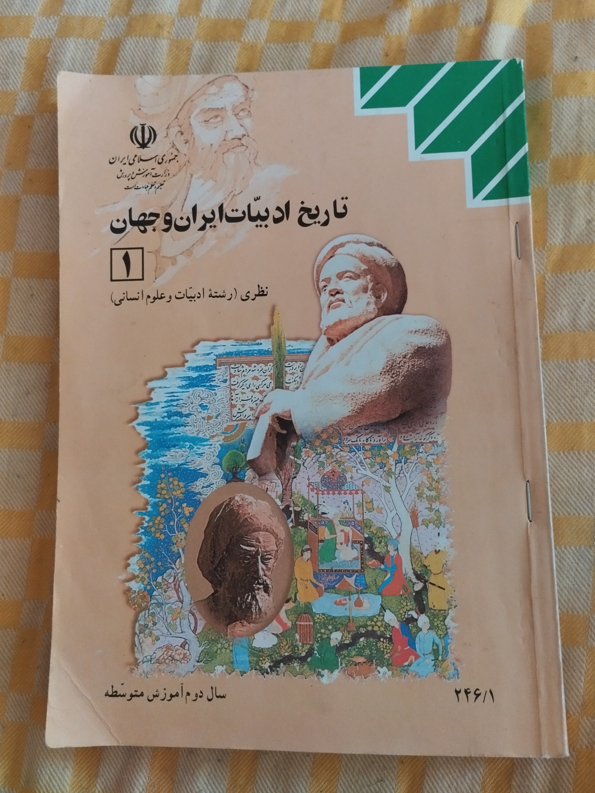 تاریخ ادبیات ایران و جهان 1
