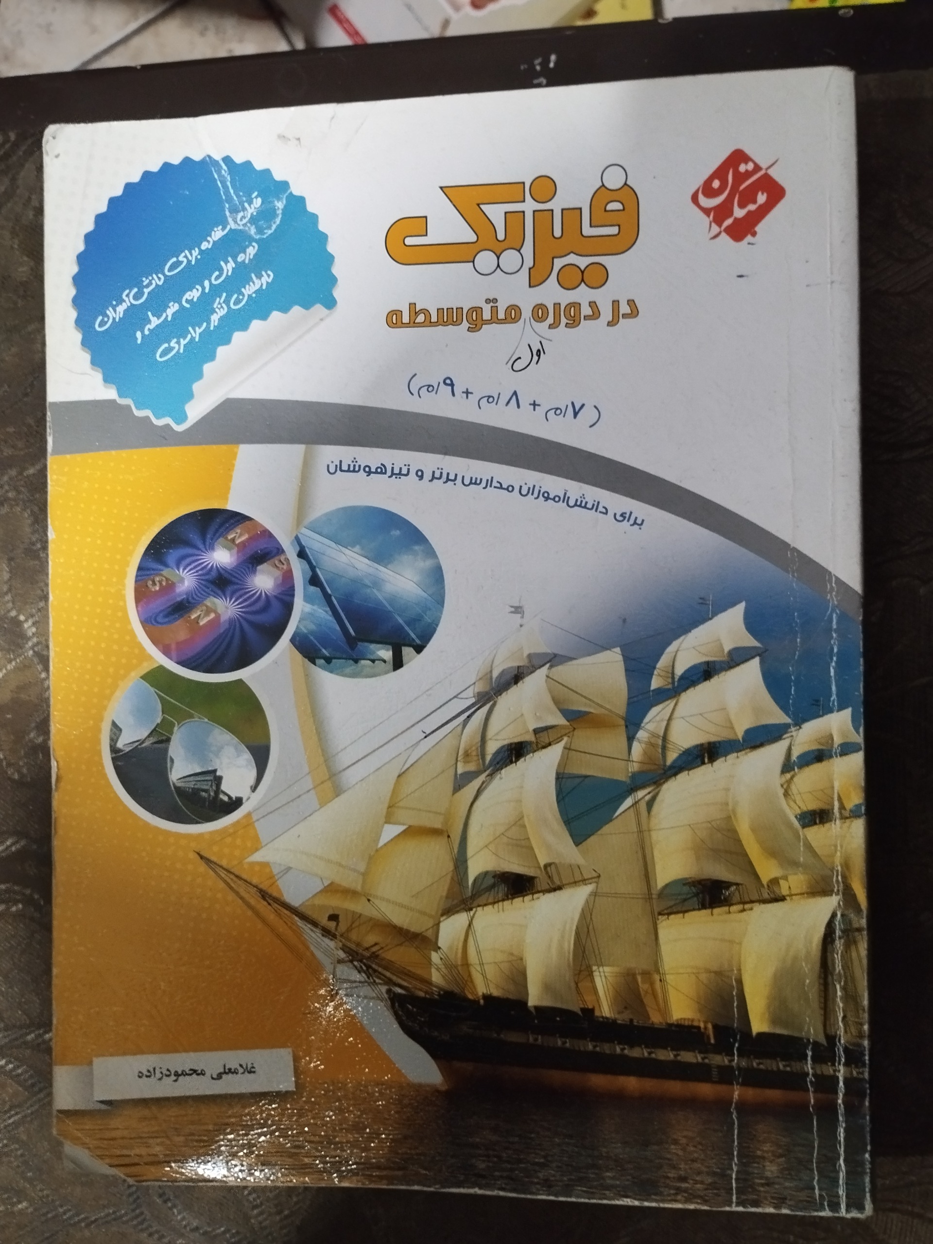 فیزیک متوسطه اول بدون قلم خوردگی