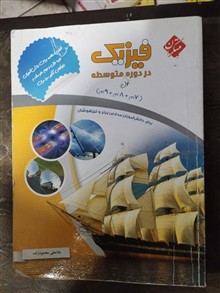 فیزیک