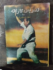 تدریس