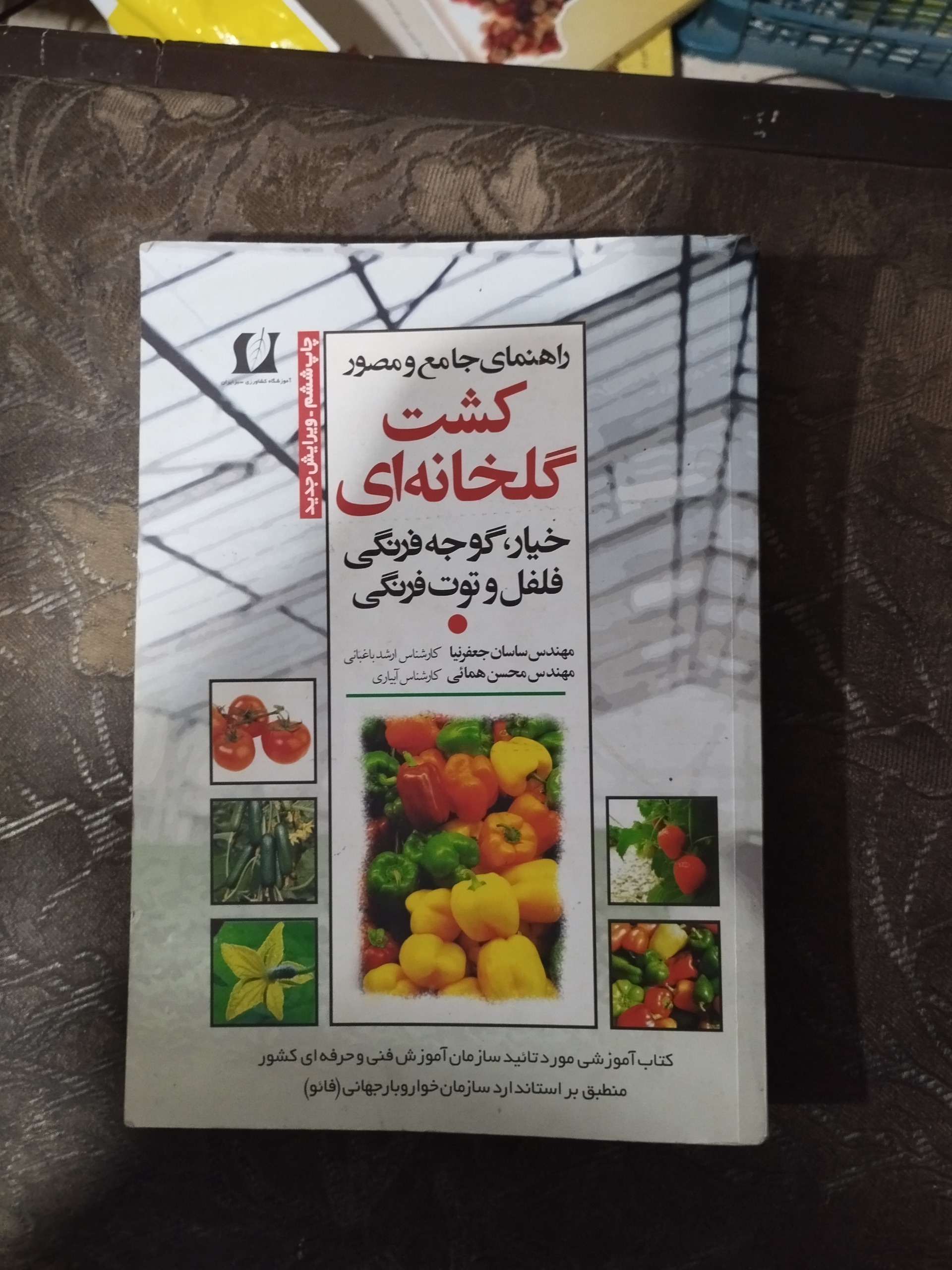 راهنمای جامع کشت گلخانه ای خیار ، گوجه ، فلفل و