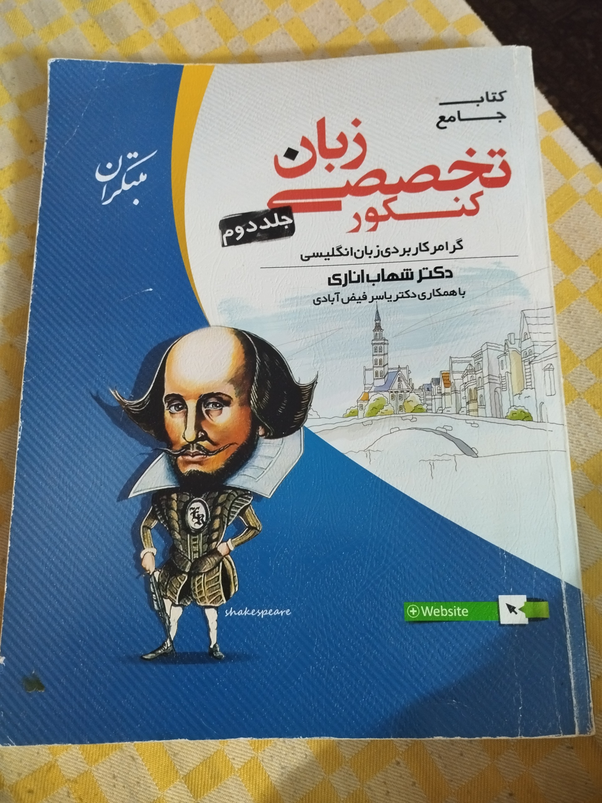 زبان تخصصی مبتکران ( جلد گرامر ) 1400