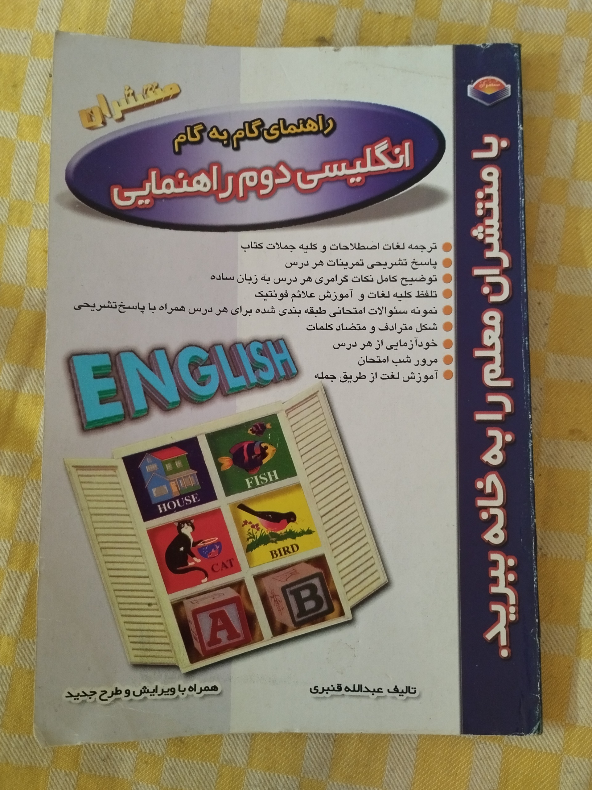 گام به گام انگلیسی دوم راهنمایی منتشران