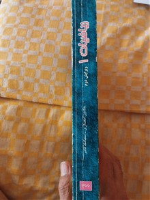 ریاضیات