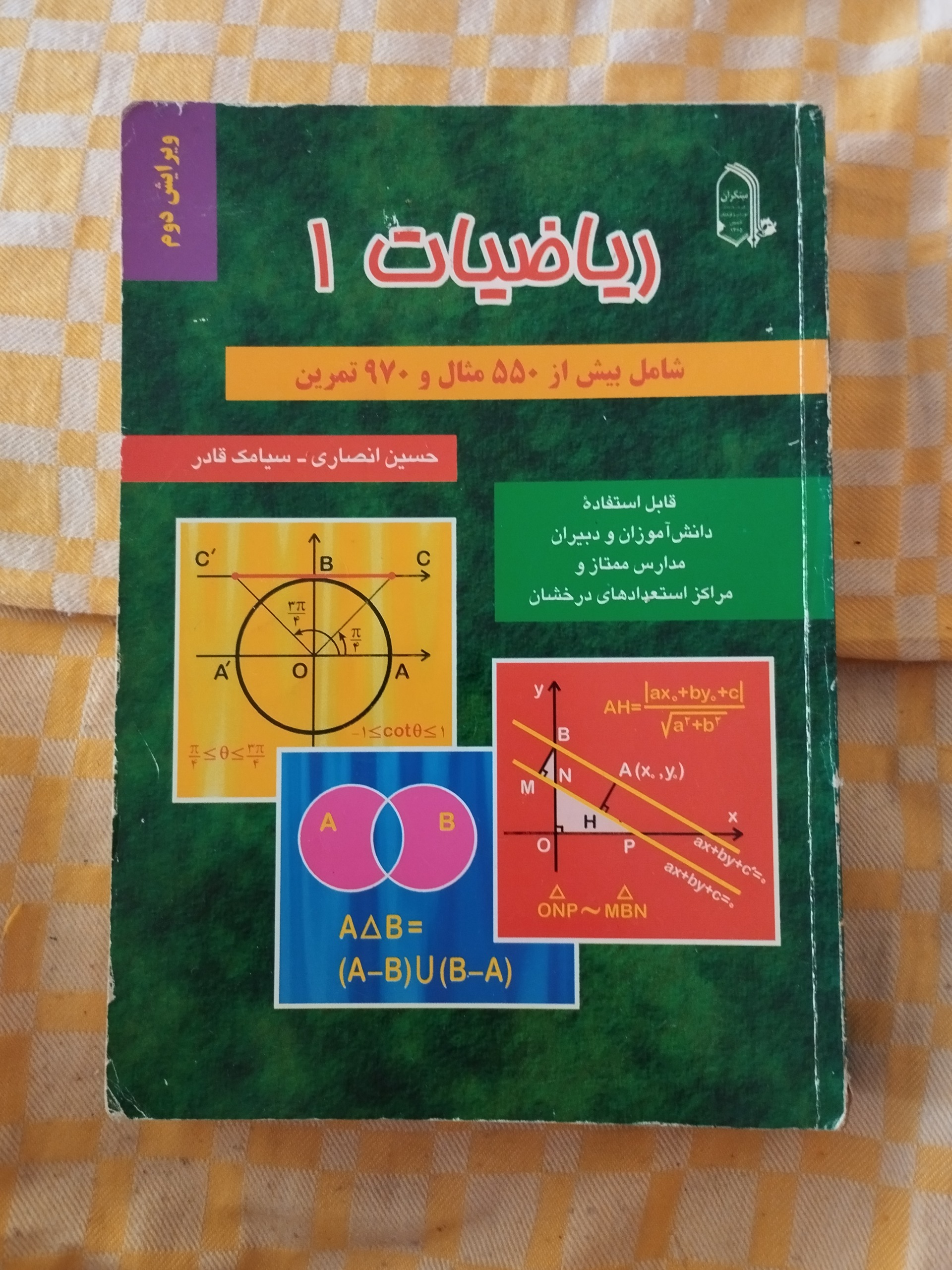 ریاضیات 1 مبتکران