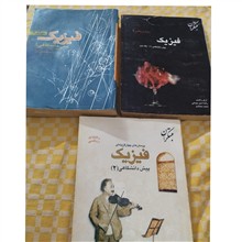 فیزیک