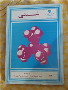 شیمی