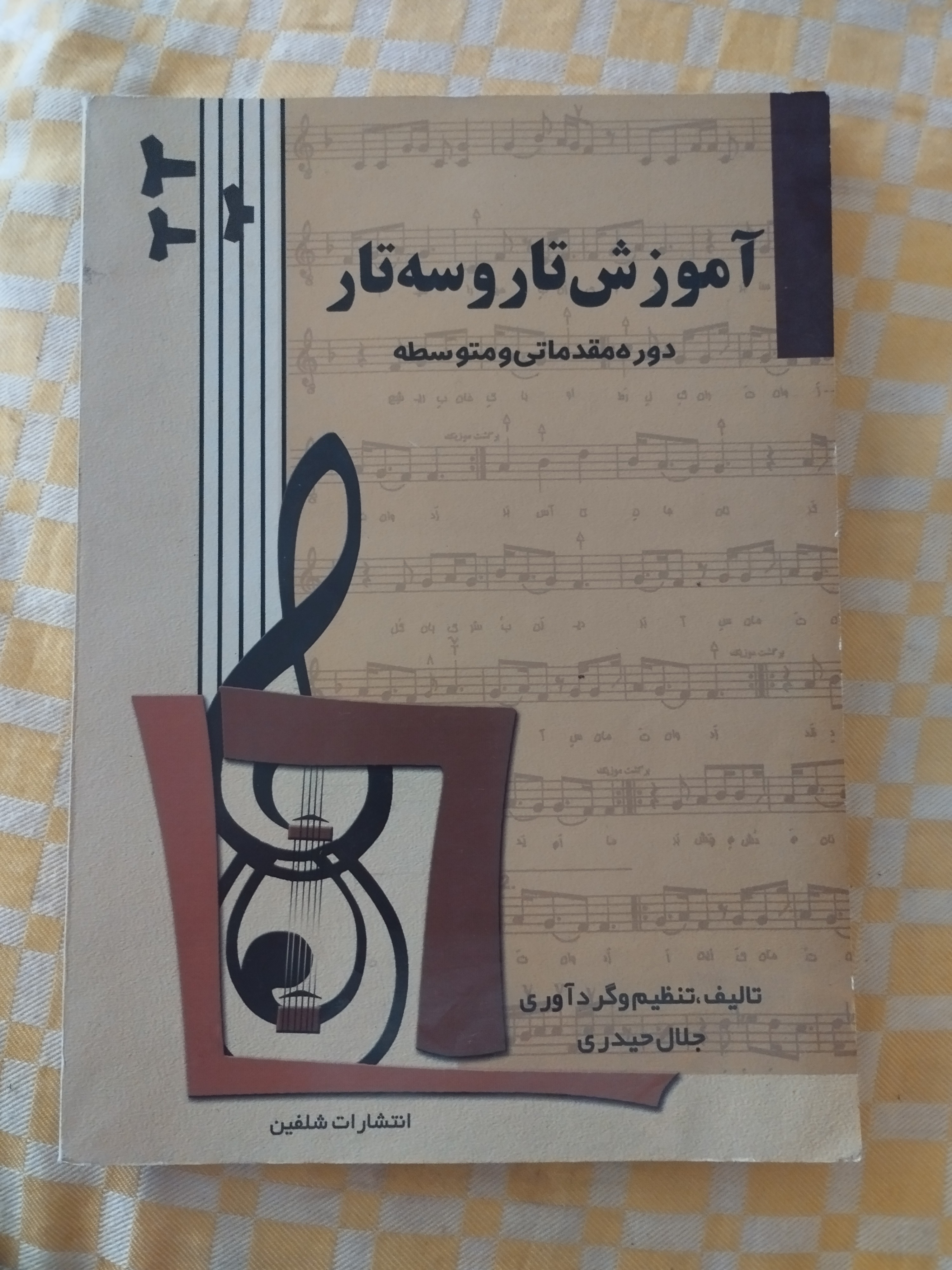 آموزش تار و سه تار