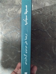 صحیفه