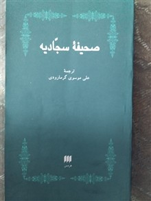 صحیفه