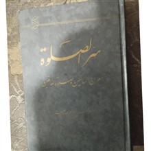 سرالصلوة