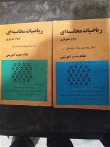 ریاضیات