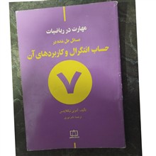 مهارت