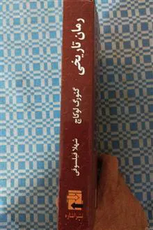 رمان