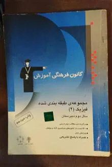 فیزیک