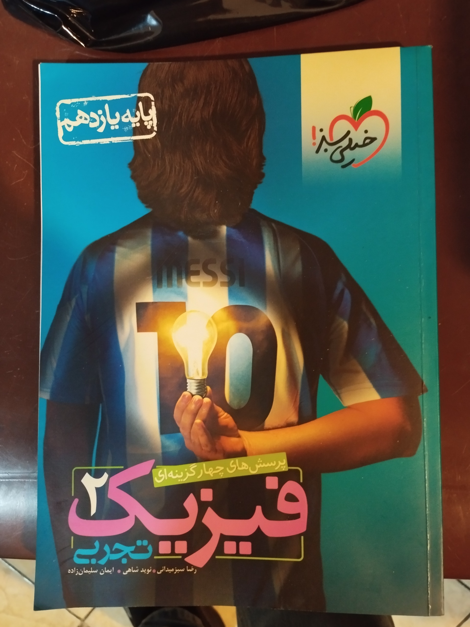 فیزیک 2 تجربی ( 1400 )