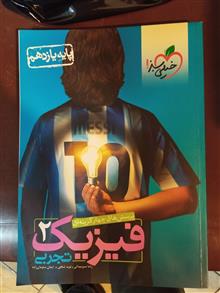 فیزیک