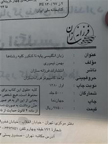 انگلیسی