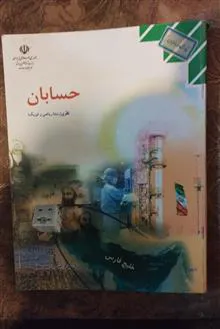حسابان