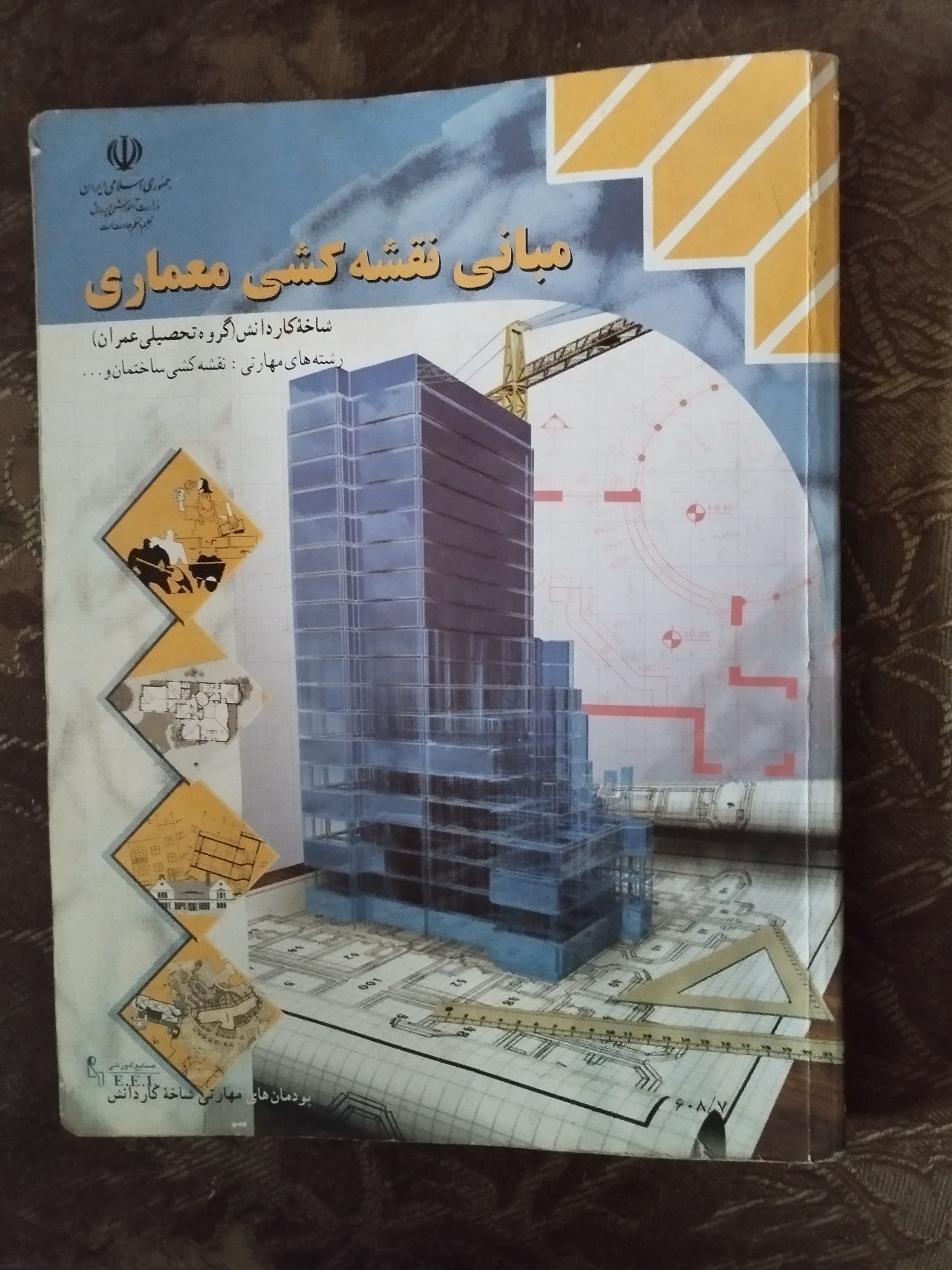 مبانی نقشه کشی معماری