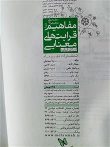 مفاهیم