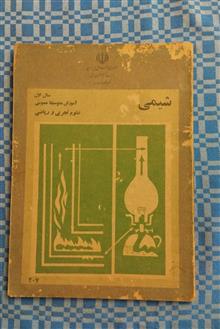 شیمی