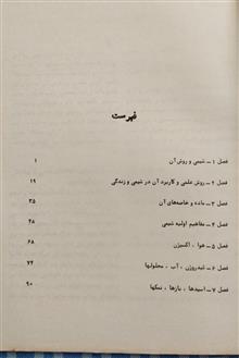 شیمی