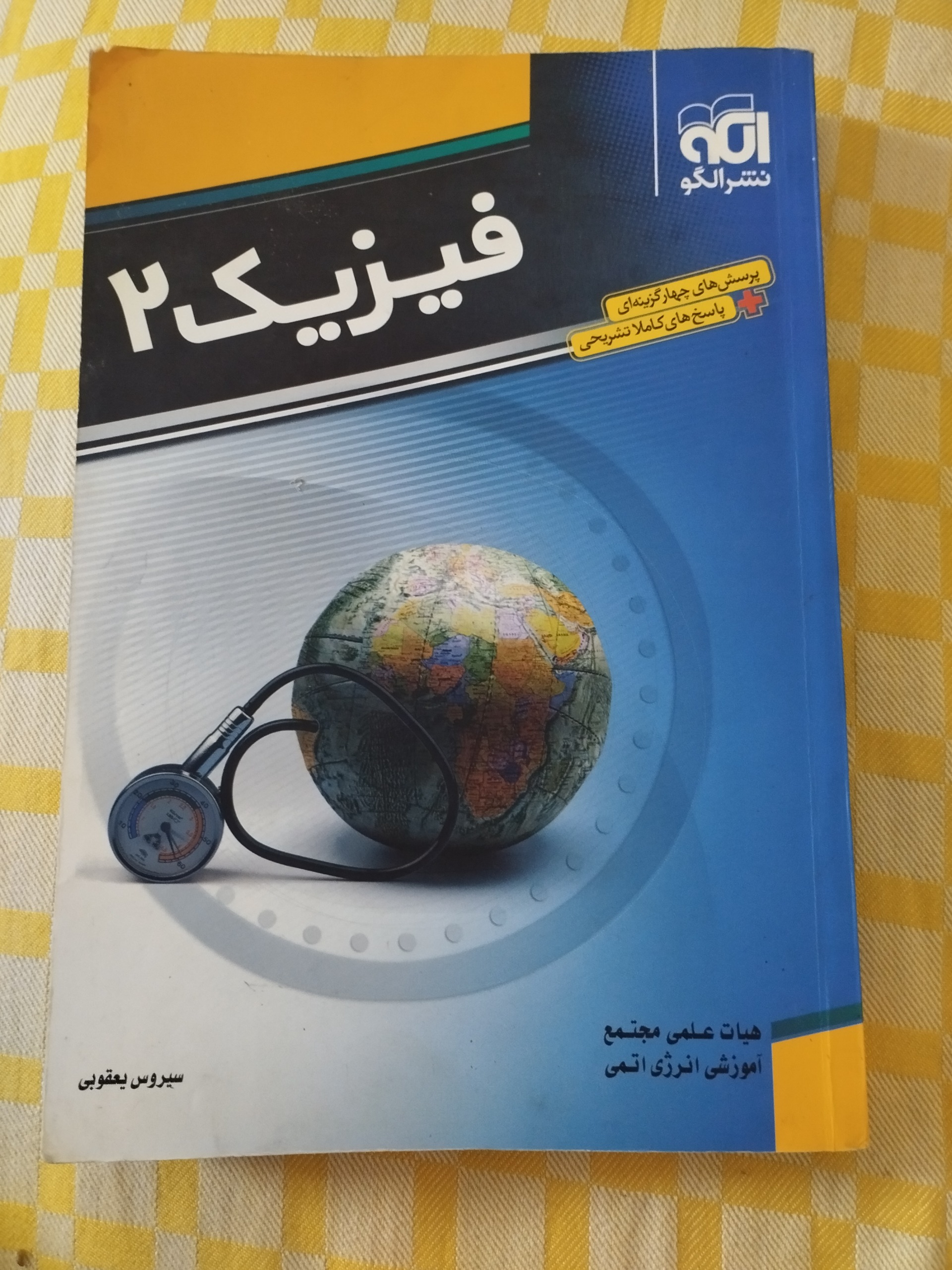 فیزیک 2 نظام قدیم نشر الگو