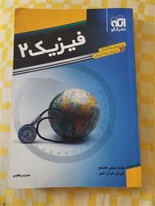 فیزیک