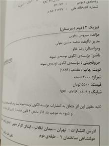 فیزیک