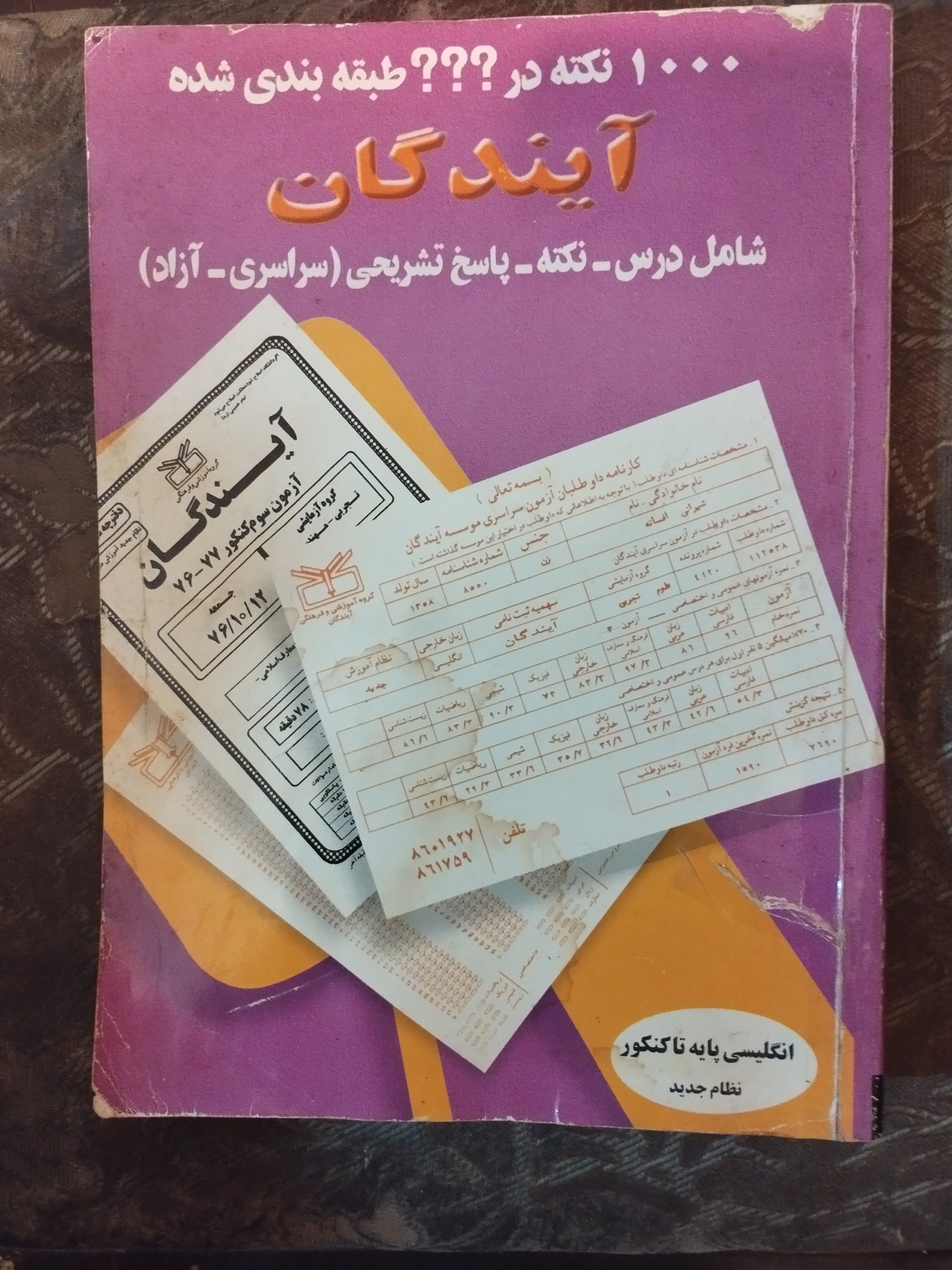 انگلیسی پایه تا کنکور آیندگان