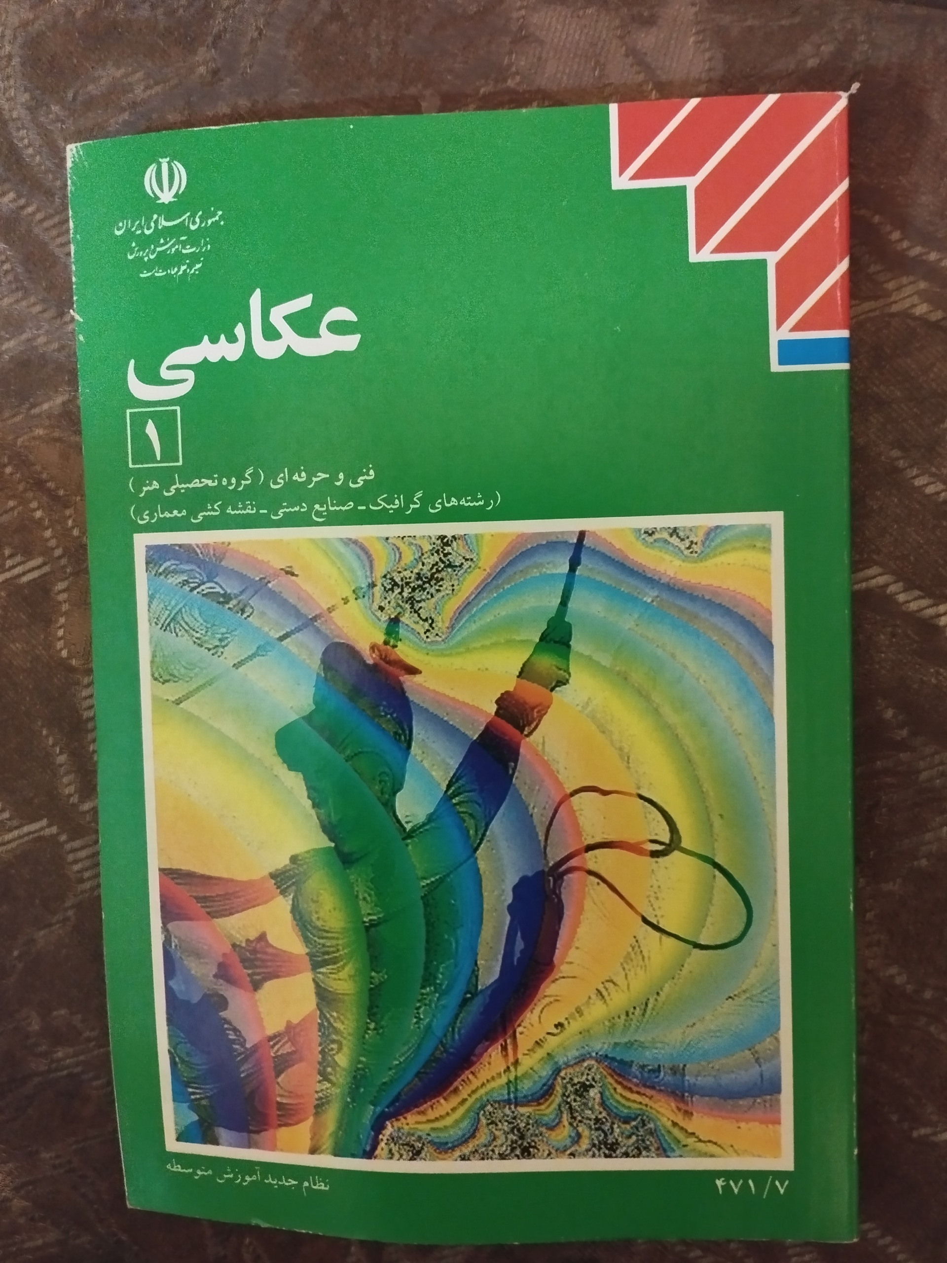 عکاسی 1 ( 1377 )