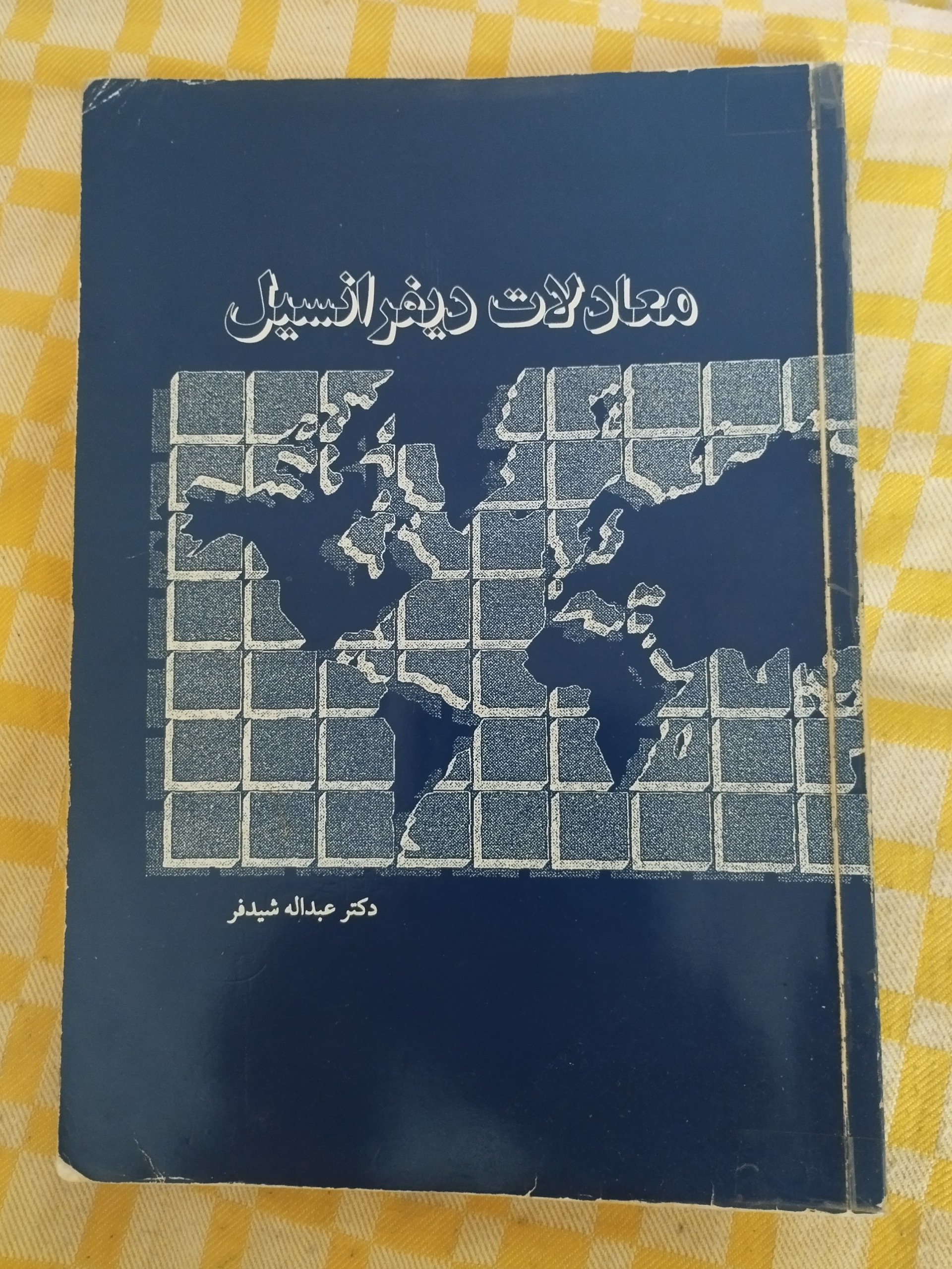 معادلات دیفرانسیل عبدالله شیدفر