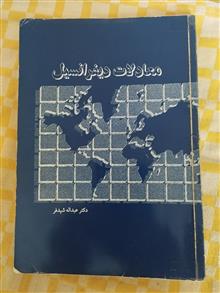 معادلات