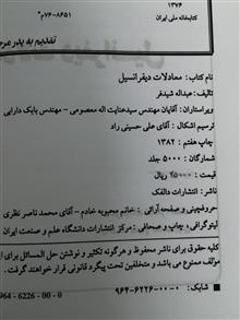 معادلات
