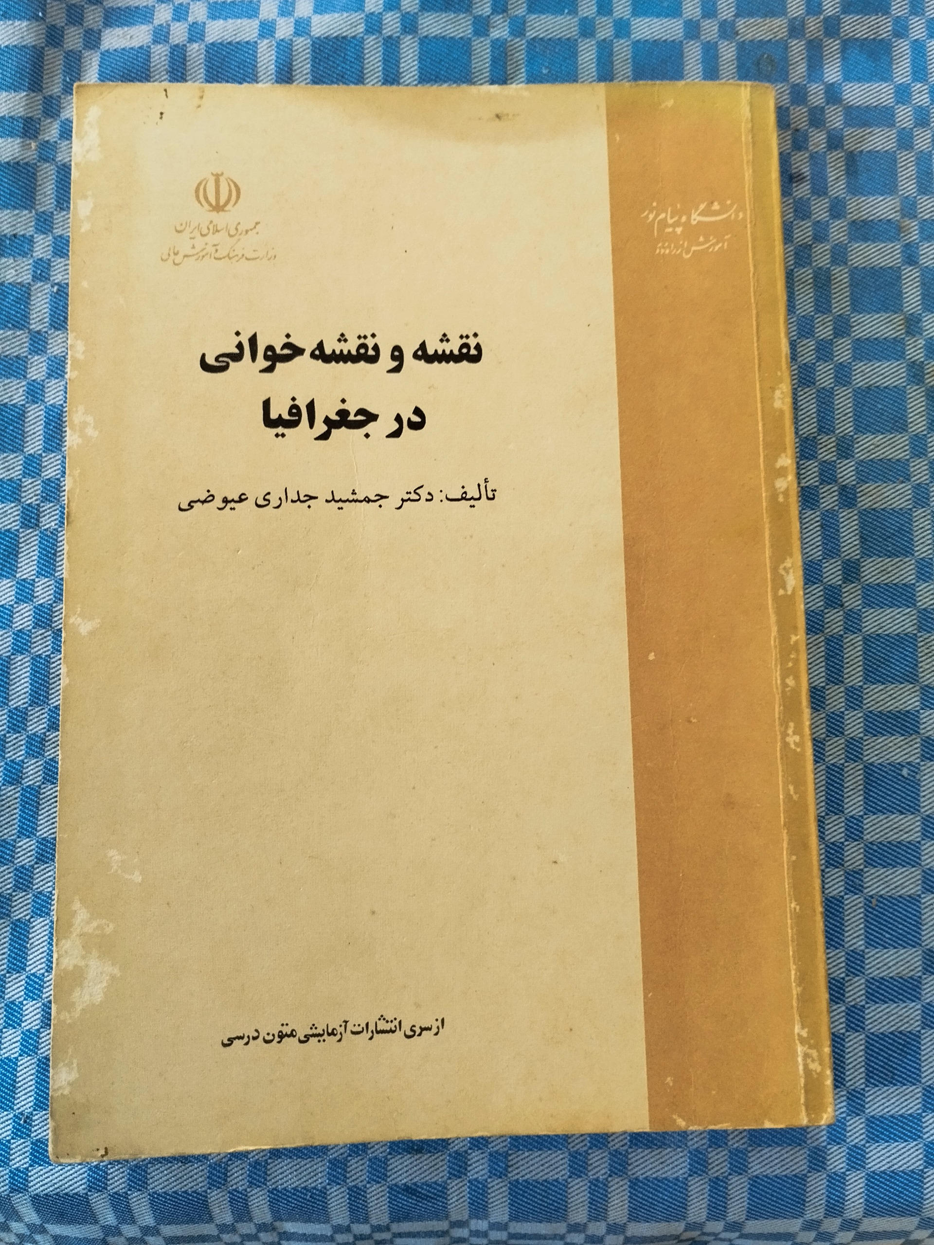 نقشه و نقشه خوانی در جغرافیا