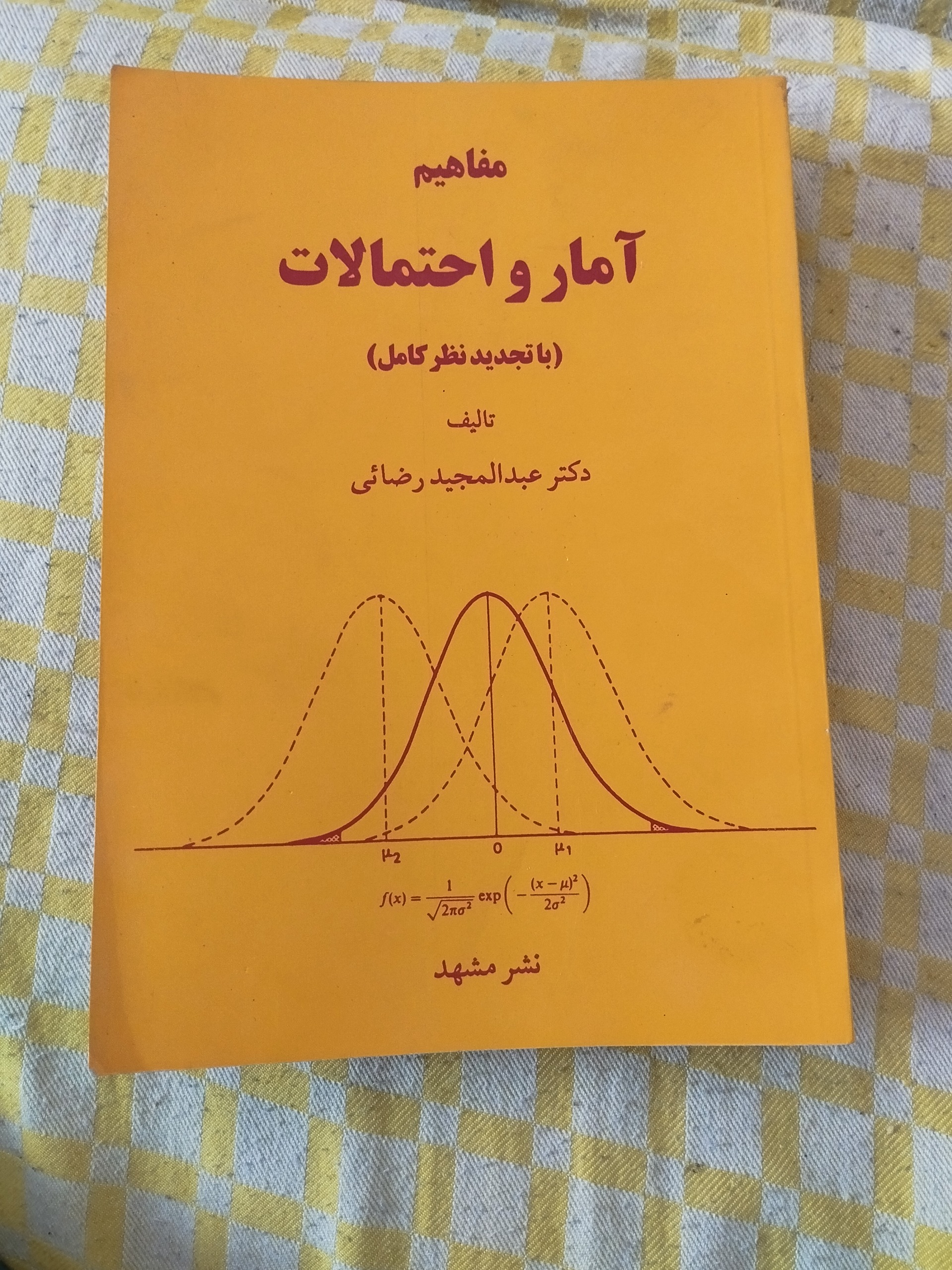 مفاهیم آمار و احتمالات