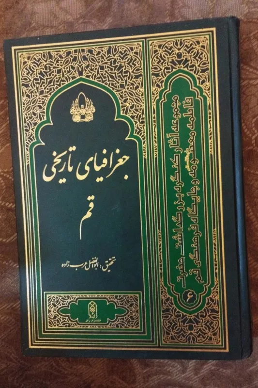 جغرافیای تاریخی قم