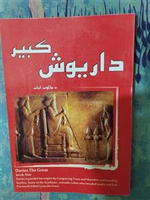 داریوش