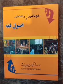خودآموز