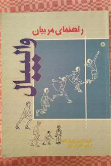راهنمای