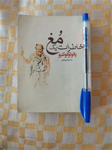 خاطرات