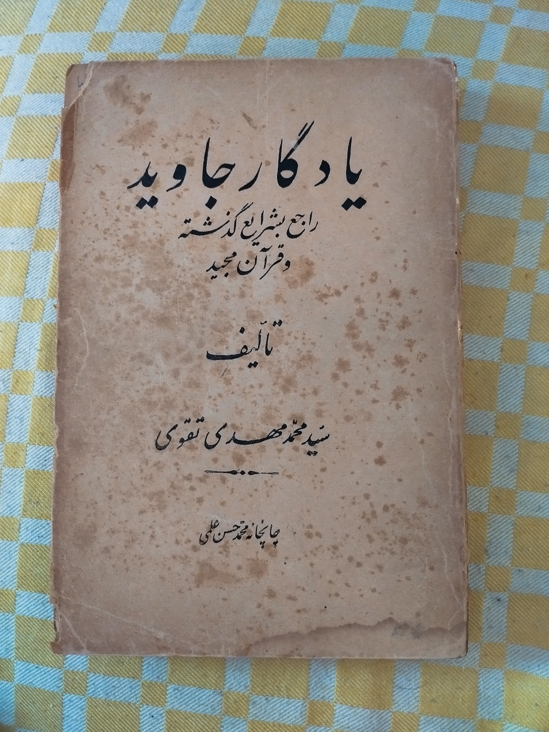 یادگار جاوید ( 1336 )