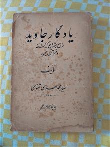 یادگار