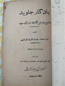 یادگار